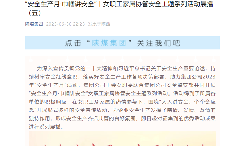 陜煤集團微信公眾號 | 女職工家屬協(xié)管安全主題系列活動(dòng)展播（五）
