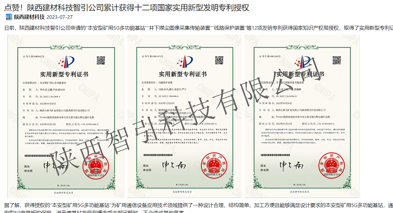 奮進(jìn)陜煤 | 點(diǎn)贊！陜西建材科技智引公司累計獲得十二項國家實(shí)用新型發(fā)明專(zhuān)利授權