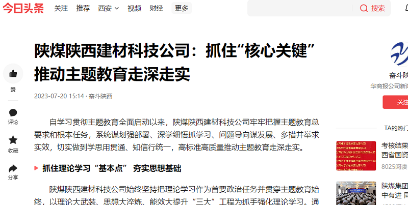 二三里、今日頭條 | 陜煤陜西建材科技公司：抓住“核心關(guān)鍵”推動(dòng)主題教育走深走實(shí)