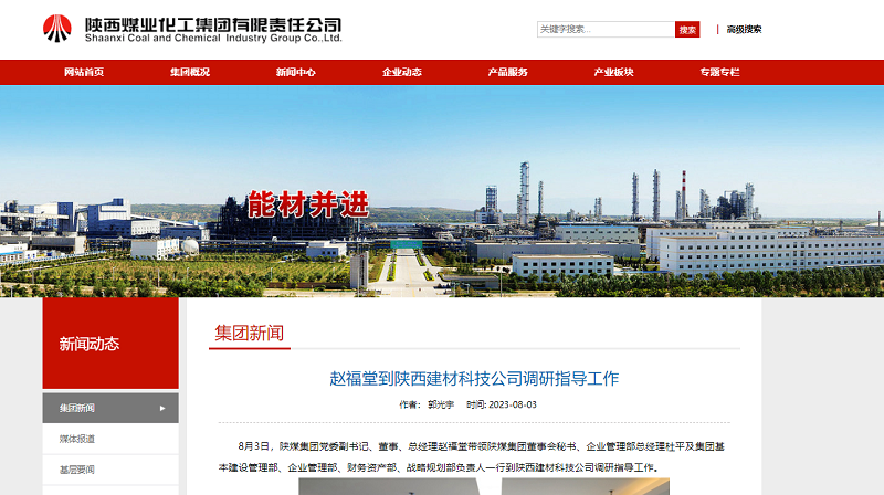 奮進(jìn)陜煤、陜煤集團官網(wǎng)、陜煤集團微信公眾號、陜煤集團報 | 趙福堂到陜西建材科技公司調研指導工作