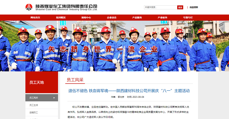 奮進(jìn)陜煤、陜煤集團官網(wǎng) | 退伍不褪色 鐵血鑄軍魂——陜西建材科技公司開(kāi)展慶“八一”主題活動(dòng)
