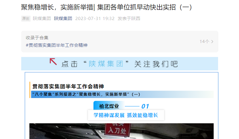陜煤集團官網(wǎng)、陜煤集團微信公眾號 | ?聚焦穩增長(cháng)，實(shí)施新舉措| 集團各單位抓早動(dòng)快出實(shí)招（一）