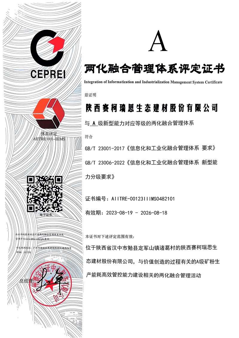 喜訊！賽柯瑞思公司獲得兩化融合管理體系認證