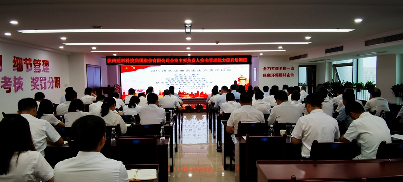 陜西建材科技公司組織開(kāi)展主要負責人管理能力提升培訓班