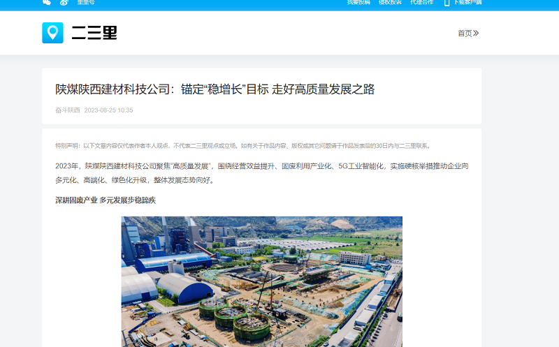 今日頭條、二三里 | 陜煤陜西建材科技公司：錨定“穩增長(cháng)”目標 走好高質(zhì)量發(fā)展之路