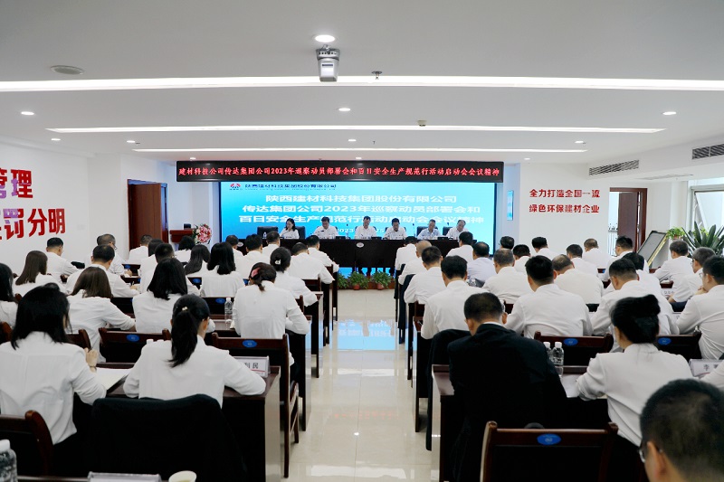 公司專(zhuān)題傳達陜煤集團2023年巡察動(dòng)員部署會(huì )會(huì )議、百日安全生產(chǎn)規范行活動(dòng)啟動(dòng)會(huì )會(huì )議精神