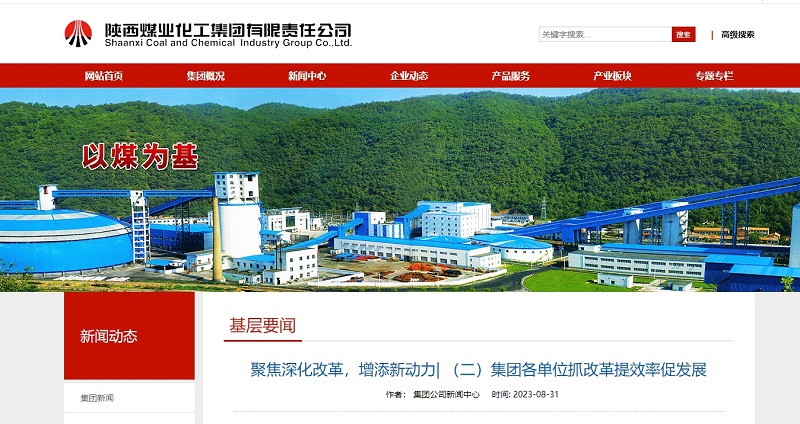 陜煤集團官網(wǎng)、陜煤集團微信公眾號 | 聚焦深化改革，增添新動(dòng)力| （二）集團各單位抓改革提效率促發(fā)展