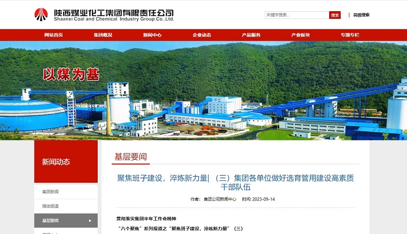 陜煤集團官網(wǎng)、陜煤集團微信公眾號 | 聚焦班子建設，淬煉新力量| 集團各單位做好選育管用建設高素質(zhì)干部隊伍（三）