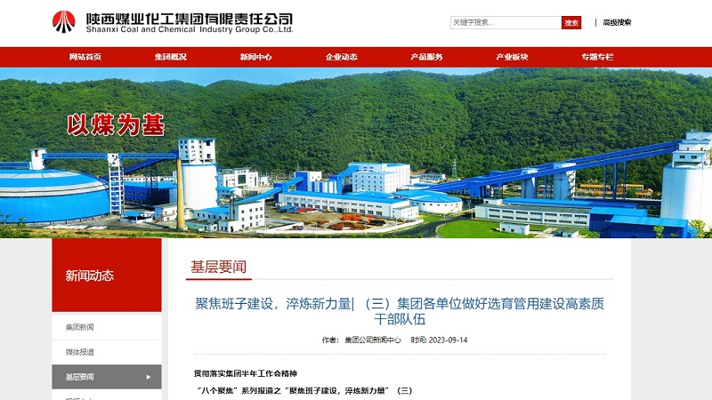 陜煤集團官網(wǎng)、陜煤集團微信公眾號 | 聚焦黨建鑄魂，展現新風(fēng)貌|集團各單位抓黨建促融合引領(lǐng)高質(zhì)量發(fā)展（二）