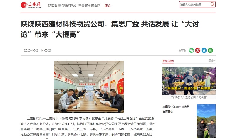 三秦網(wǎng) | 陜煤陜西建材科技物貿公司：集思廣益 共話(huà)發(fā)展 讓“大討論”帶來(lái)“大提高”