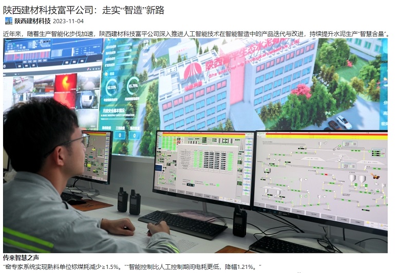奮進(jìn)陜煤、陜煤集團官網(wǎng) | 陜西建材科技富平公司：走實(shí)“智造”新路