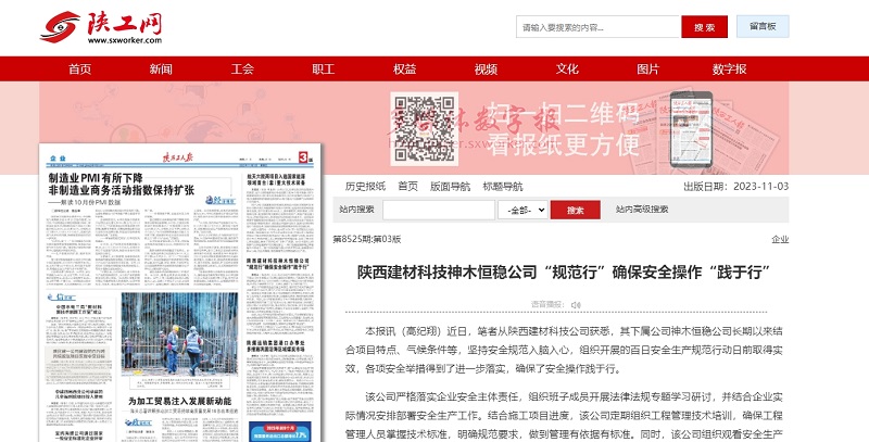 陜西工人報 | 陜西建材科技神木恒穩公司“規范行”確保安全操作“踐于行”
