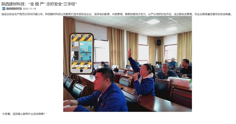 奮進(jìn)陜煤、陜煤集團官網(wǎng) | 陜西建材科技：“全 細 嚴” 念好安全“三字經(jīng)”
