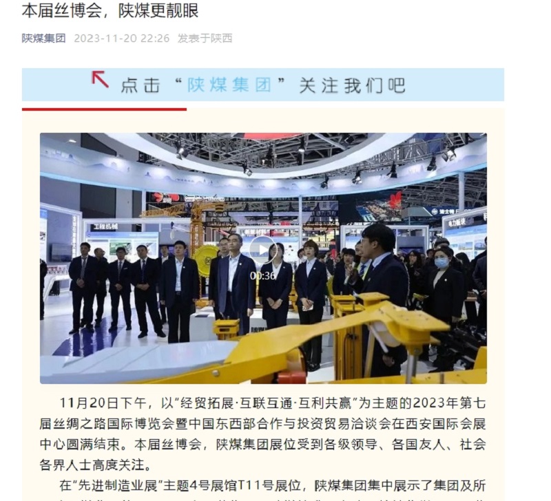 奮進(jìn)陜煤、陜煤集團官網(wǎng)、陜煤集團微信公眾號 | 本屆絲博會(huì ) 陜煤更靚眼