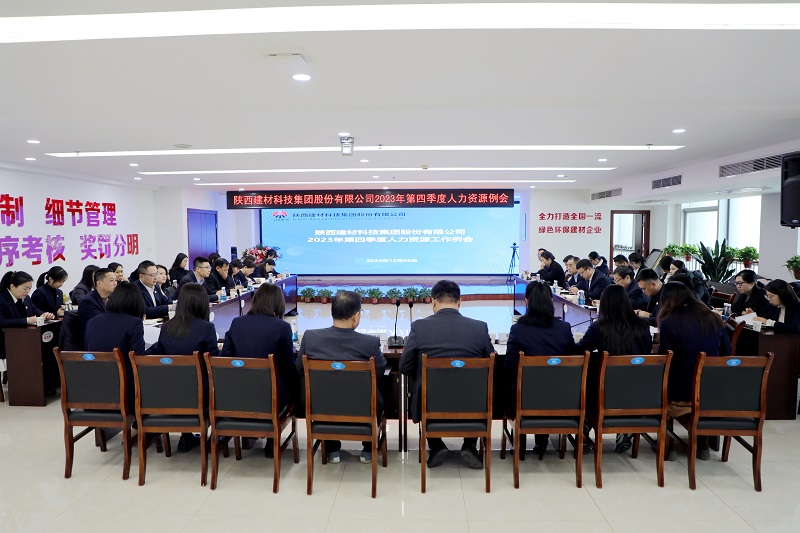 公司召開(kāi)2023年四季度人力資源例會(huì )