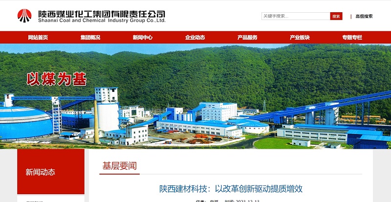 奮進(jìn)陜煤、陜煤集團官網(wǎng)、陜煤集團微信 | 陜西建材科技：以改革創(chuàng  )新驅動(dòng)提質(zhì)增效