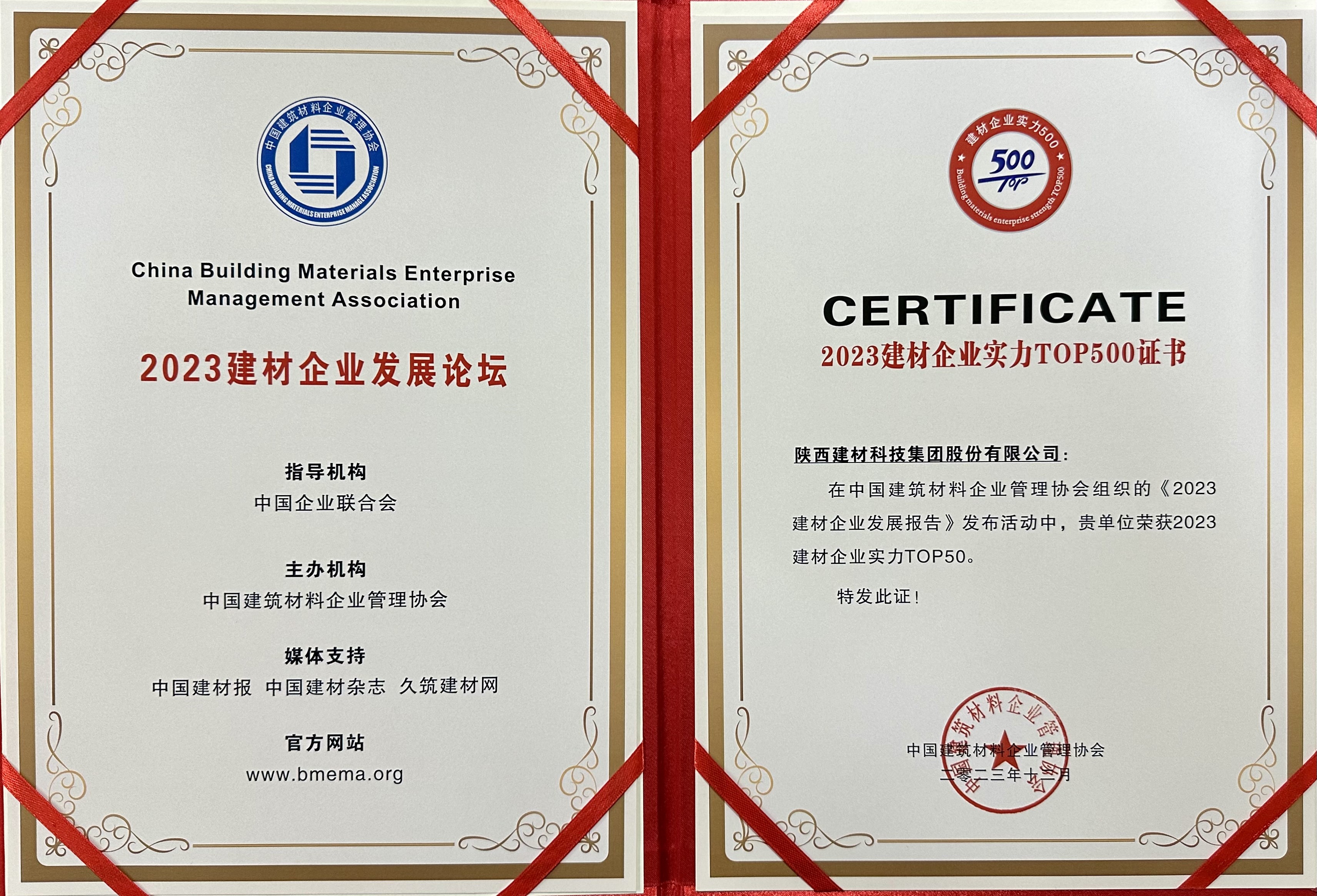 喜報！公司連續兩年躋身中國建材行業(yè)50強企業(yè)