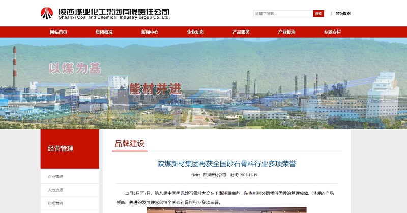 奮進(jìn)陜煤、陜煤集團官網(wǎng)、陜煤集團報 | 陜煤新材集團再獲全國砂石骨料行業(yè)多項榮譽(yù)