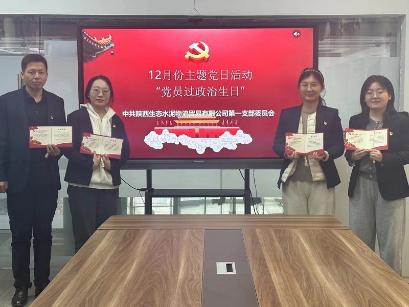 物貿公司第一黨支部開(kāi)展“同過(guò)政治生日，共守政治初心”主題黨日活動(dòng)