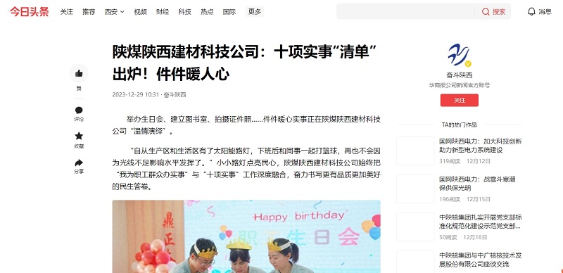 今日頭條、二三里 | 陜煤陜西建材科技公司：十項實(shí)事“清單”出爐！件件暖人心