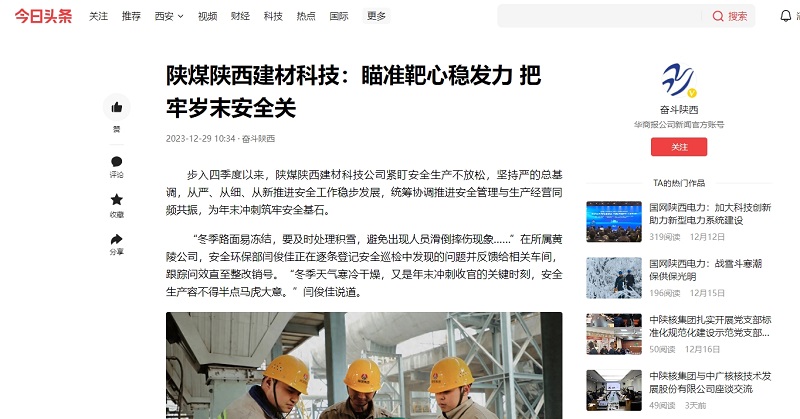 今日頭條、二三里 | 陜煤陜西建材科技：瞄準靶心穩發(fā)力 把牢歲末安全關(guān)