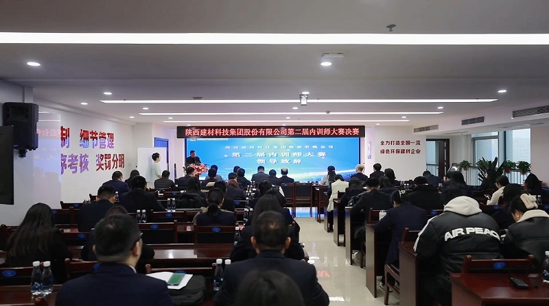 陜西建材科技公司：集結力量 內訓師激情開(kāi)講