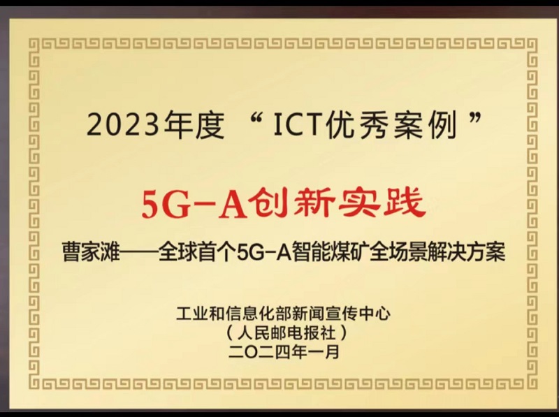 重磅！智引公司入選2023年ICT優(yōu)秀案例