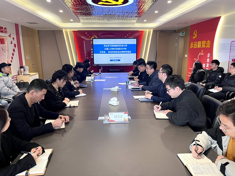 公司所屬各單位傳達學(xué)習公司三屆二次職代會(huì )暨2024年工作會(huì )、安全環(huán)保會(huì )會(huì )議精神