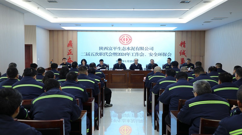 富平公司召開(kāi)二屆五次職代會(huì )暨2024年工作會(huì )、安全環(huán)保會(huì )
