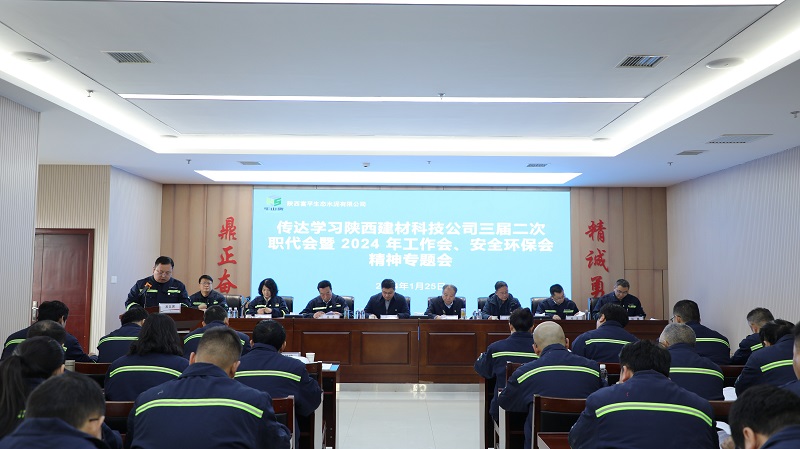 公司所屬各單位傳達學(xué)習公司三屆二次職代會(huì )暨2024年工作會(huì )、安全環(huán)保會(huì )會(huì )議精神