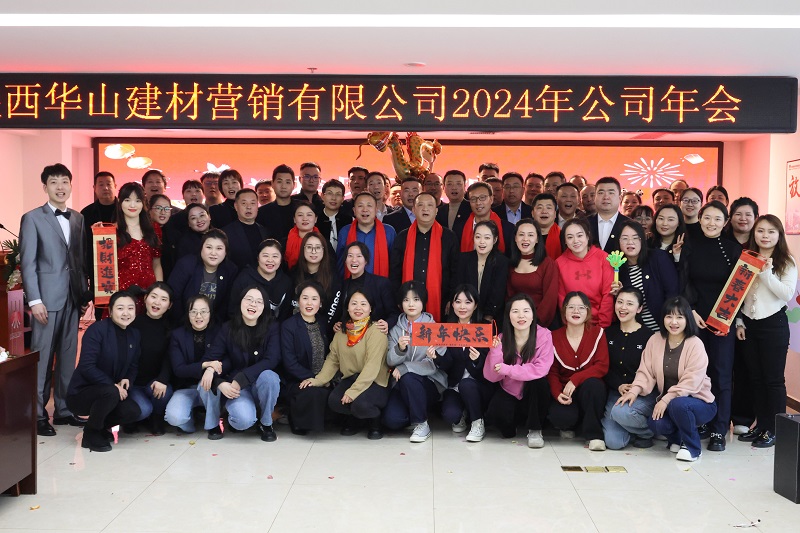 華山營(yíng)銷(xiāo)公司舉辦 “乘風(fēng)破浪 龍騰四?！?024年主題年會(huì )