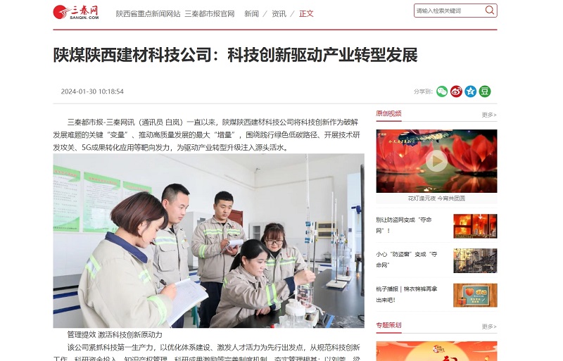 三秦網(wǎng) | 陜煤陜西建材科技公司：科技創(chuàng  )新驅動(dòng)產(chǎn)業(yè)轉型發(fā)展