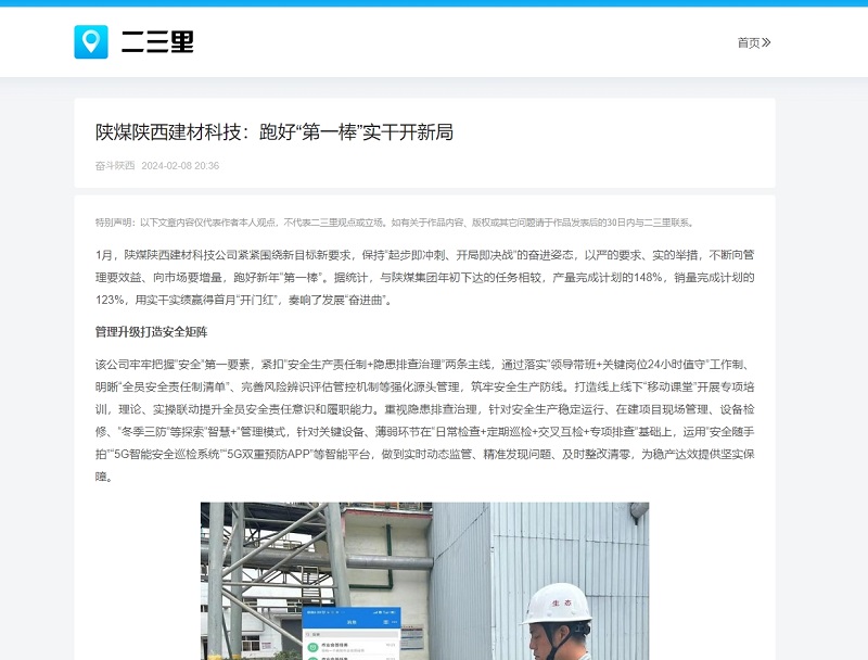 今日頭條、二三里 | 陜煤陜西建材科技：跑好“第一棒”實(shí)干開(kāi)新局