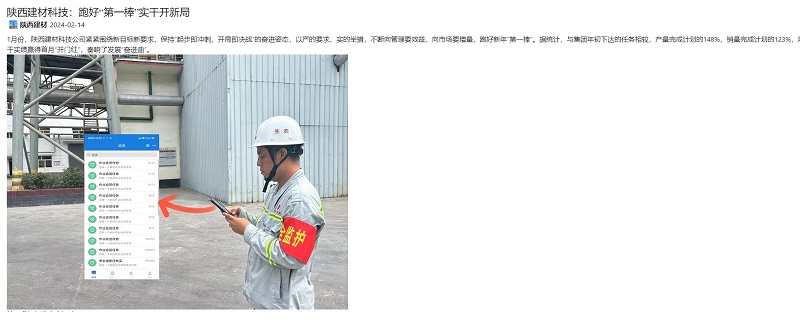 奮進(jìn)陜煤、陜煤集團官網(wǎng) | 陜西建材科技：跑好“第一棒”實(shí)干開(kāi)新局