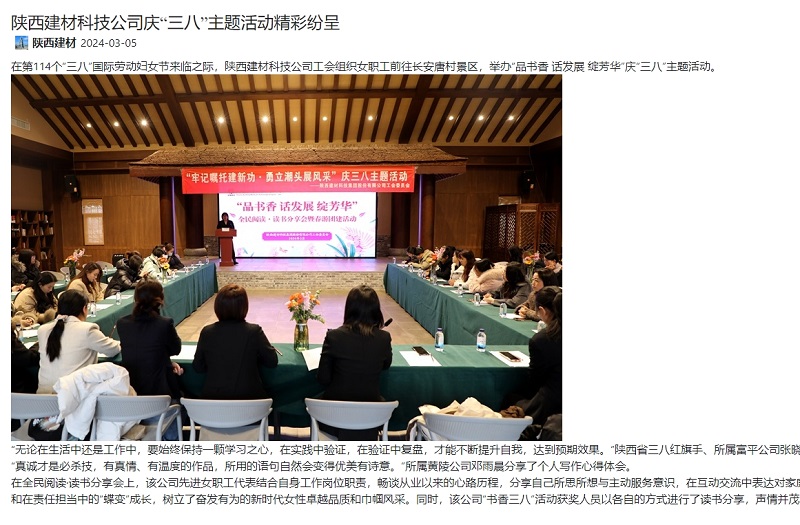 奮進(jìn)陜煤、陜煤集團官網(wǎng) | 陜西建材科技公司慶“三八”主題活動(dòng)精彩紛呈