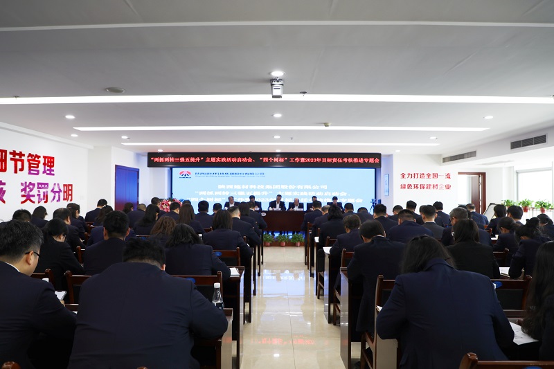 這次會(huì )議，吹響了“明目標 齊奮進(jìn)”的號角