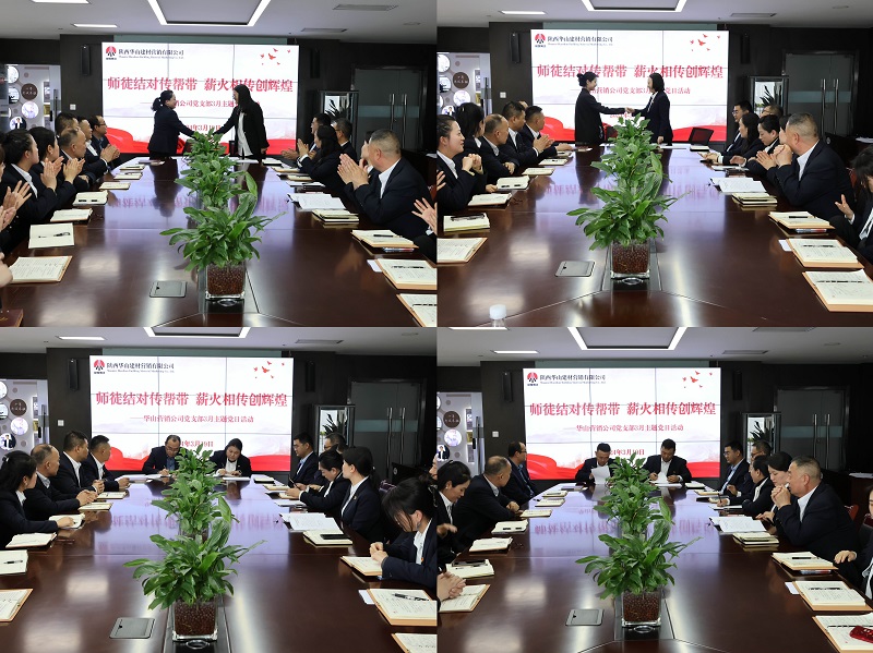 華山營(yíng)銷(xiāo)公司黨支部開(kāi)展“師徒結對傳幫帶，薪火相傳創(chuàng  )輝煌”主題黨日活動(dòng)