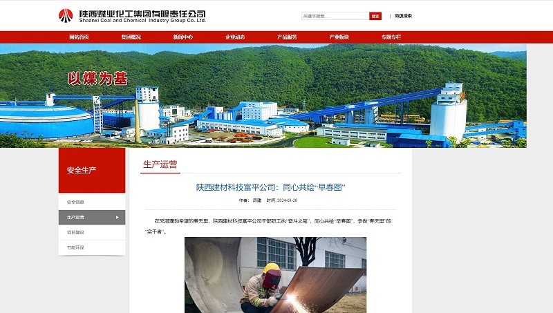 奮進(jìn)陜煤、陜煤集團官網(wǎng) | 陜西建材科技富平公司：同心共繪“早春圖”