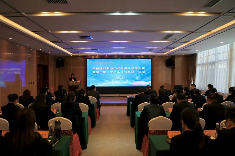 一次強理論、精業(yè)務(wù)、促實(shí)踐的學(xué)習之旅——公司2024年黨務(wù)干部培訓班開(kāi)班