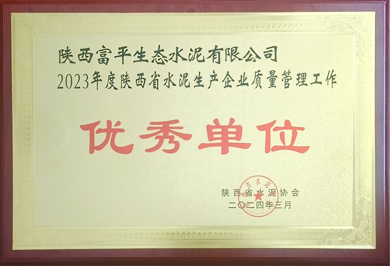 贊！富平公司質(zhì)量管理工作再獲榮譽(yù)