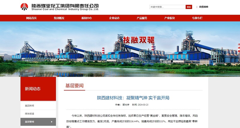 奮進(jìn)陜煤、陜煤集團官網(wǎng) | 陜西建材科技：凝聚精氣神 實(shí)干贏(yíng)開(kāi)局