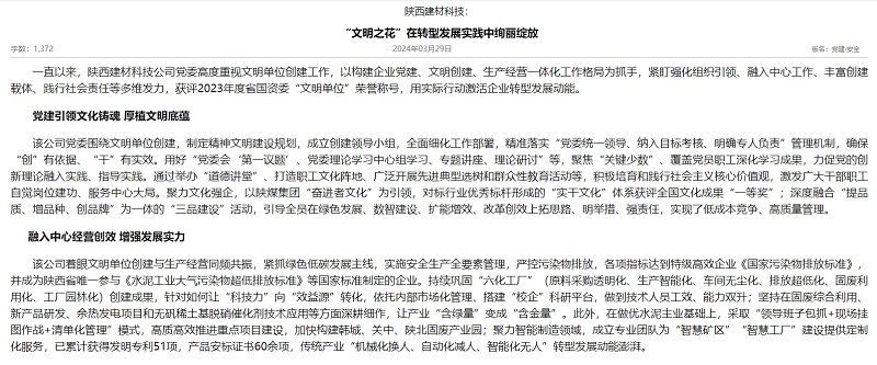 陜煤集團報 | “文明之花”在轉型發(fā)展實(shí)踐中絢麗綻放