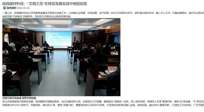 奮進(jìn)陜煤 | 陜西建材科技：“文明之花”在轉型發(fā)展實(shí)踐中絢麗綻放