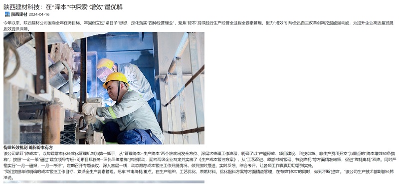 奮進(jìn)陜煤、陜煤集團官網(wǎng) | 陜西建材科技：在“降本”中探索“增效”最優(yōu)解
