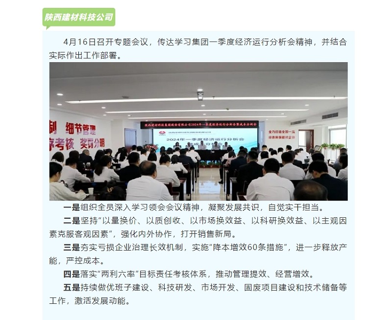 陜煤集團微信公眾號 | 陜煤集團：一季度經(jīng)濟運行分析會(huì )精神迅速在各單位貫徹落實(shí)