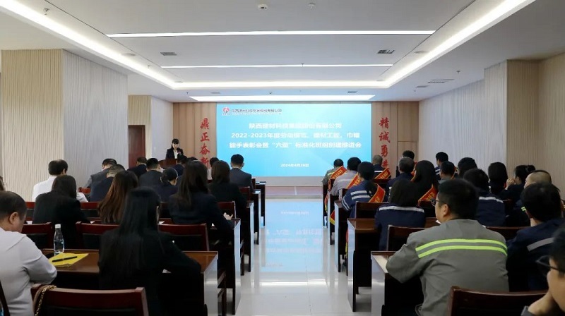 勞動(dòng)最光榮 奮斗正當時(shí) ——公司召開(kāi)2022-2023年度勞動(dòng)模范、建材工匠、巾幗能手表彰會(huì )暨“六型”標準化班組創(chuàng  )建推進(jìn)會(huì )