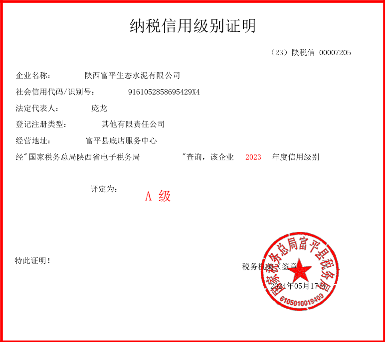 喜訊！富平公司再次獲評納稅信用等級A級企業(yè)