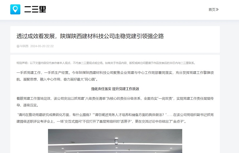 今日頭條、二三里 | 透過(guò)成效看發(fā)展，陜煤陜西建材科技公司走穩黨建引領(lǐng)強企路