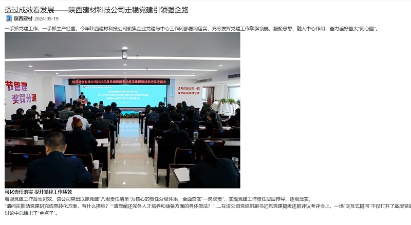 奮進(jìn)陜煤 | 透過(guò)成效看發(fā)展——陜西建材科技公司走穩黨建引領(lǐng)強企路