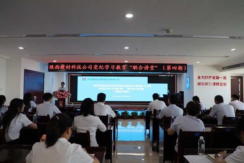 以學(xué)知紀 以行守紀——公司黨紀學(xué)習教育“聯(lián)合講堂”第四期開(kāi)講